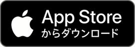 App Store からダウンロード