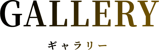 GALLERY ギャラリー