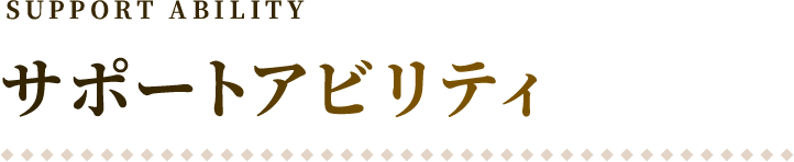 「コアアイテム」