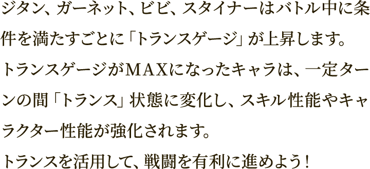ライザ、クラウディア、アンペルが使用できる強力なスキル攻撃です。通常スキルの使用やオーダースキルの発動で上げることができる「タクティクスレベル」を50まで上げると、特定のスキルが「フェイタルドライブ」に変化します。
フェイタルドライブを活用して戦闘を有利に進めましょう！