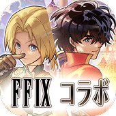 アナザーエデン 時空を超える猫 FFⅨコラボ