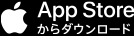 App Storeからダウンロード