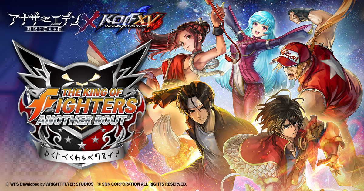 アナザーエデン 時空を超える猫 - THE KING OF FIGHTERS コラボ