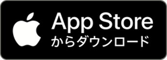 App Store からダウンロード