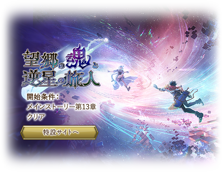 特設サイトへ